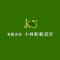 有限会社小林船舶設計